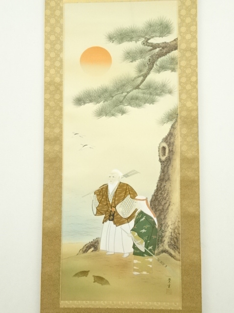 道具 ] - 道具 森豊重筆 高砂 肉筆絹本掛軸（共箱） | ネットショップ